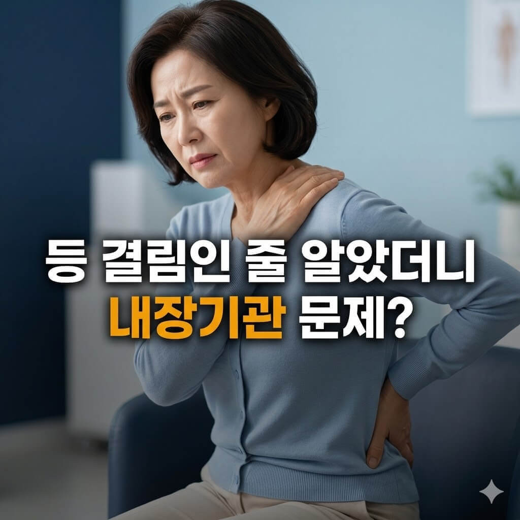 등 통증으로 인상을 찌푸린 중년 여성