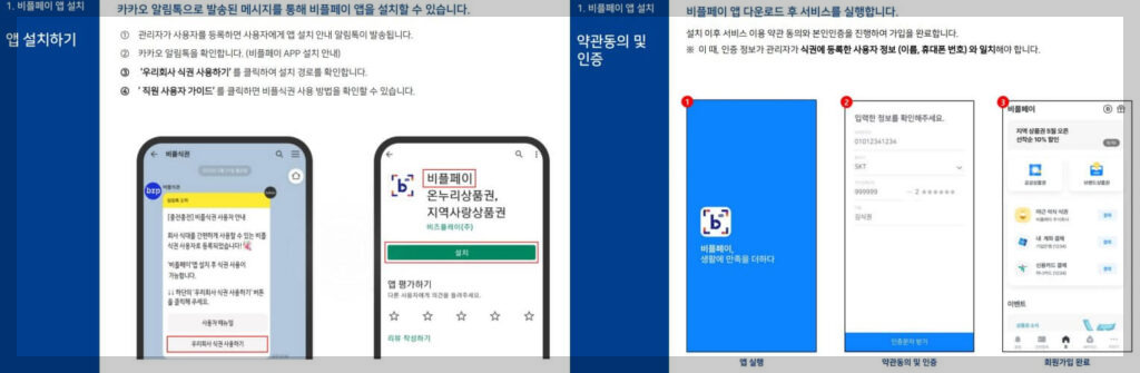 비플식권 어플