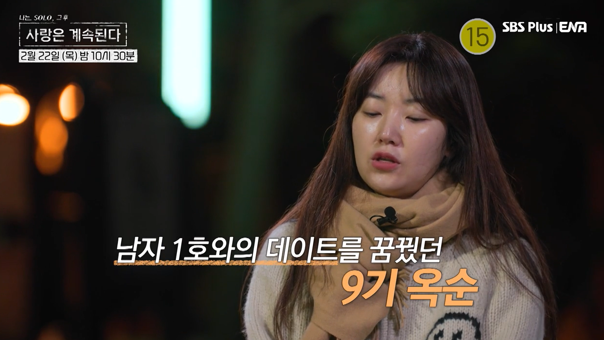 나솔 사계 재방송 로맨스 대혈투 예고