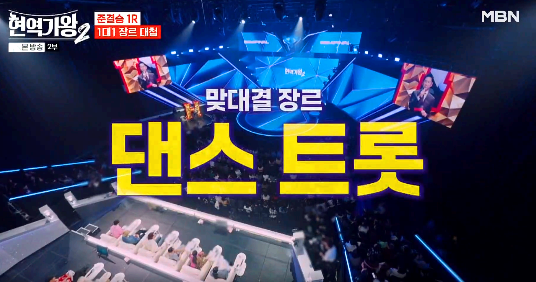 현역가왕 2