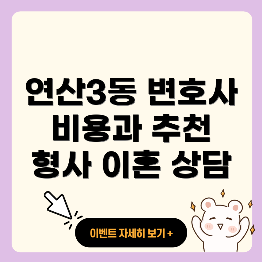 변호사 선임비용