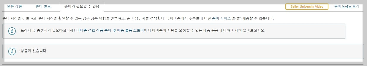 Amazon Seller Central Delivery Plan 18