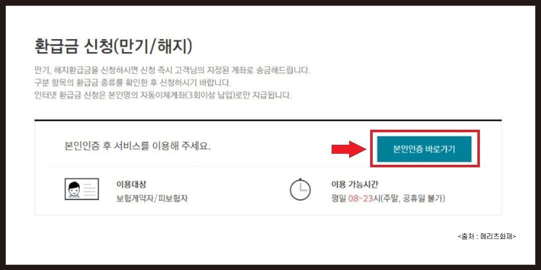 메리츠화재 보험 해지 및 환급금 확인 방법3