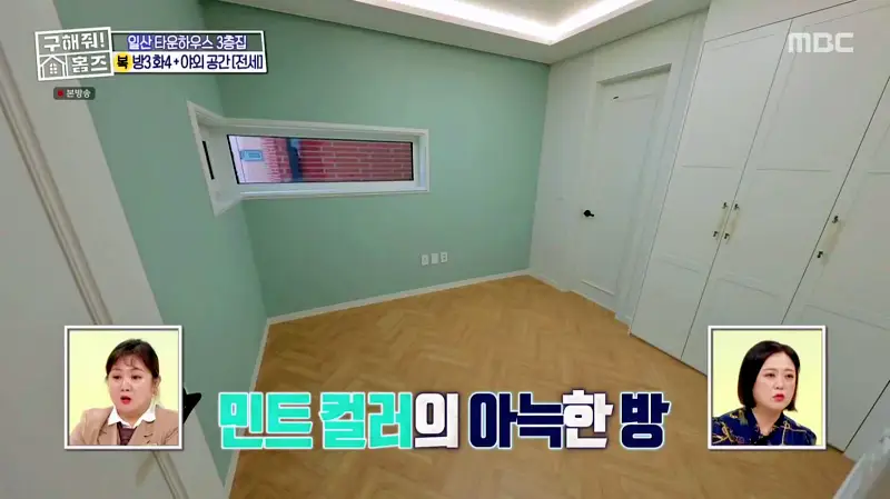 구해줘홈즈 고양시 일산서구 덕이동 최강 옆집 하우스 매물 가격 및 구조 인테리어 리모델링 소개