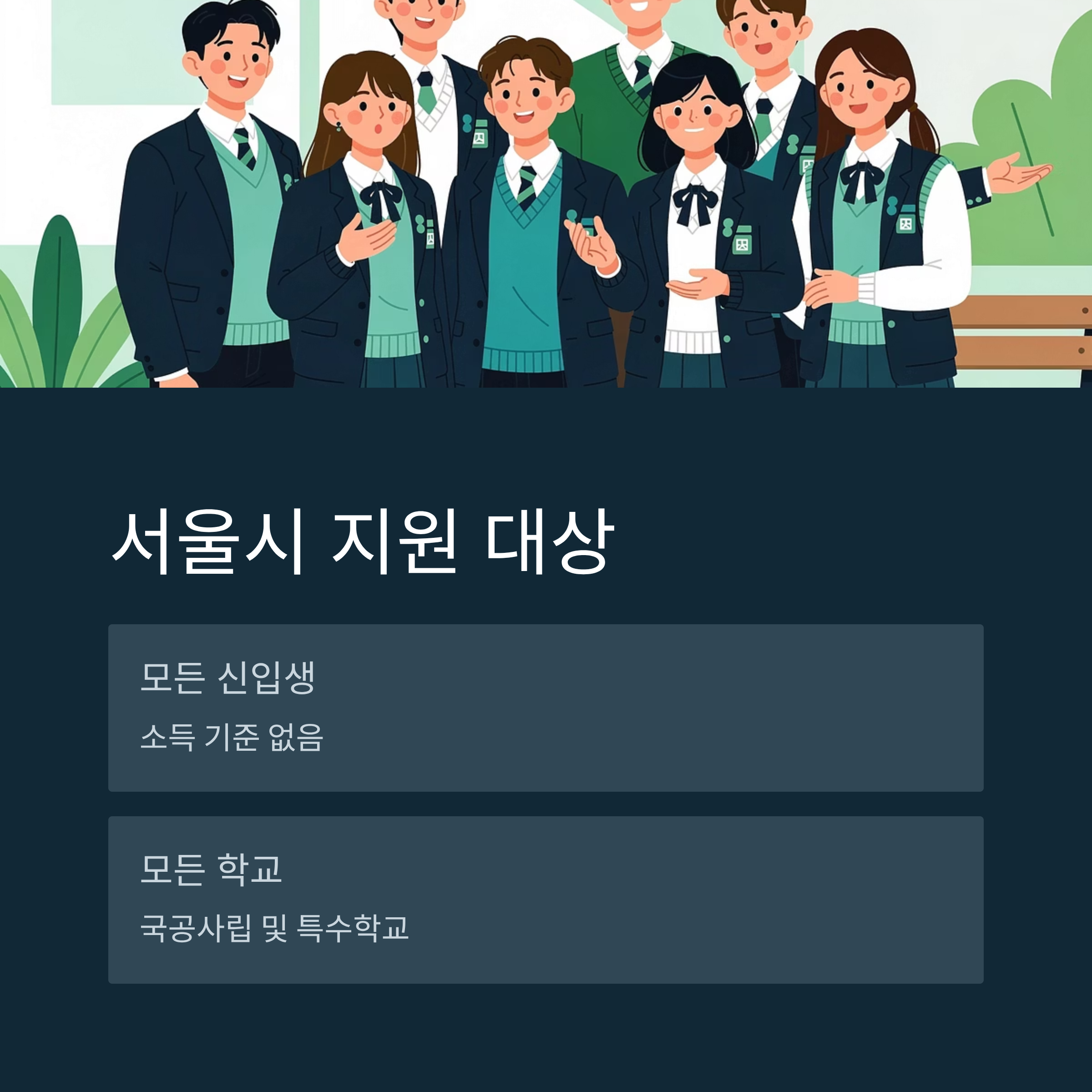 고등학교 입학지원금