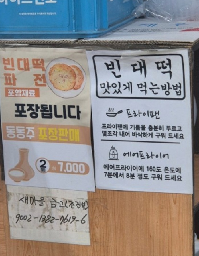 원조광명할머니빈대떡