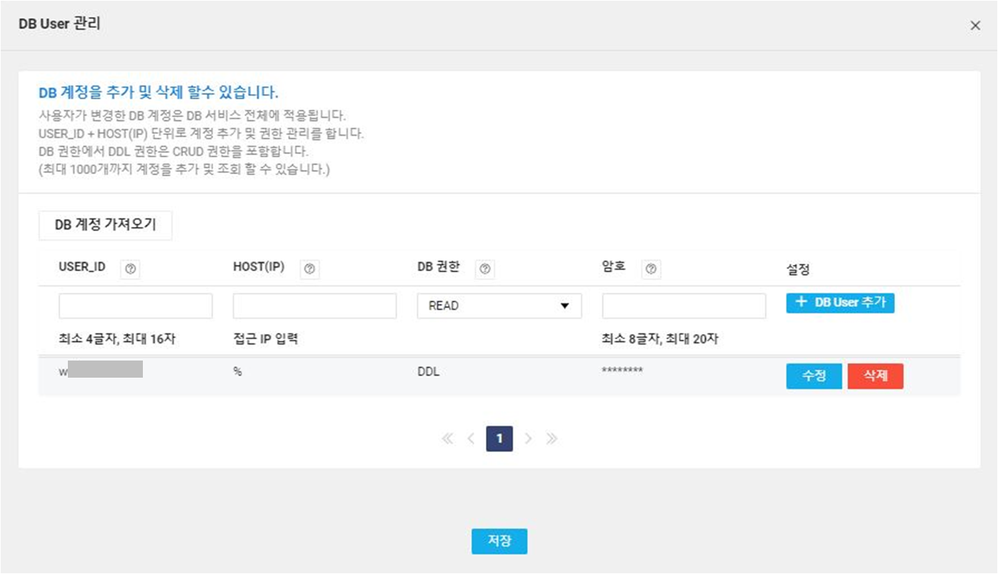ncloud db user 관리