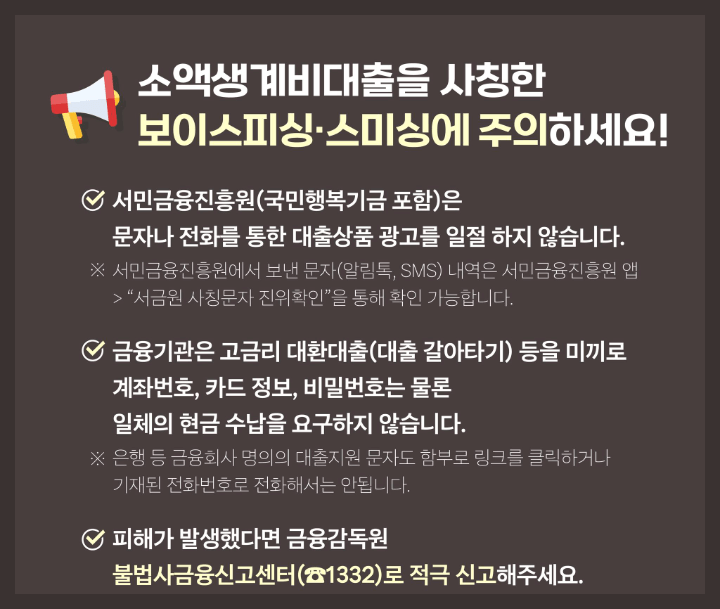 소액생계비 대출