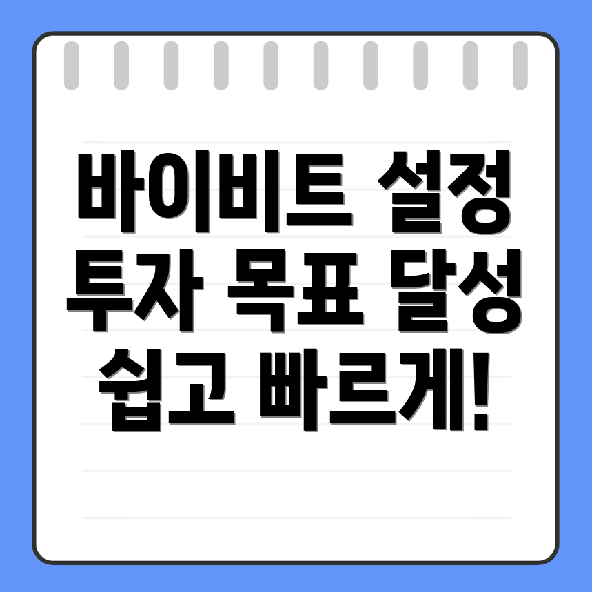 바이비트 한국어 설정