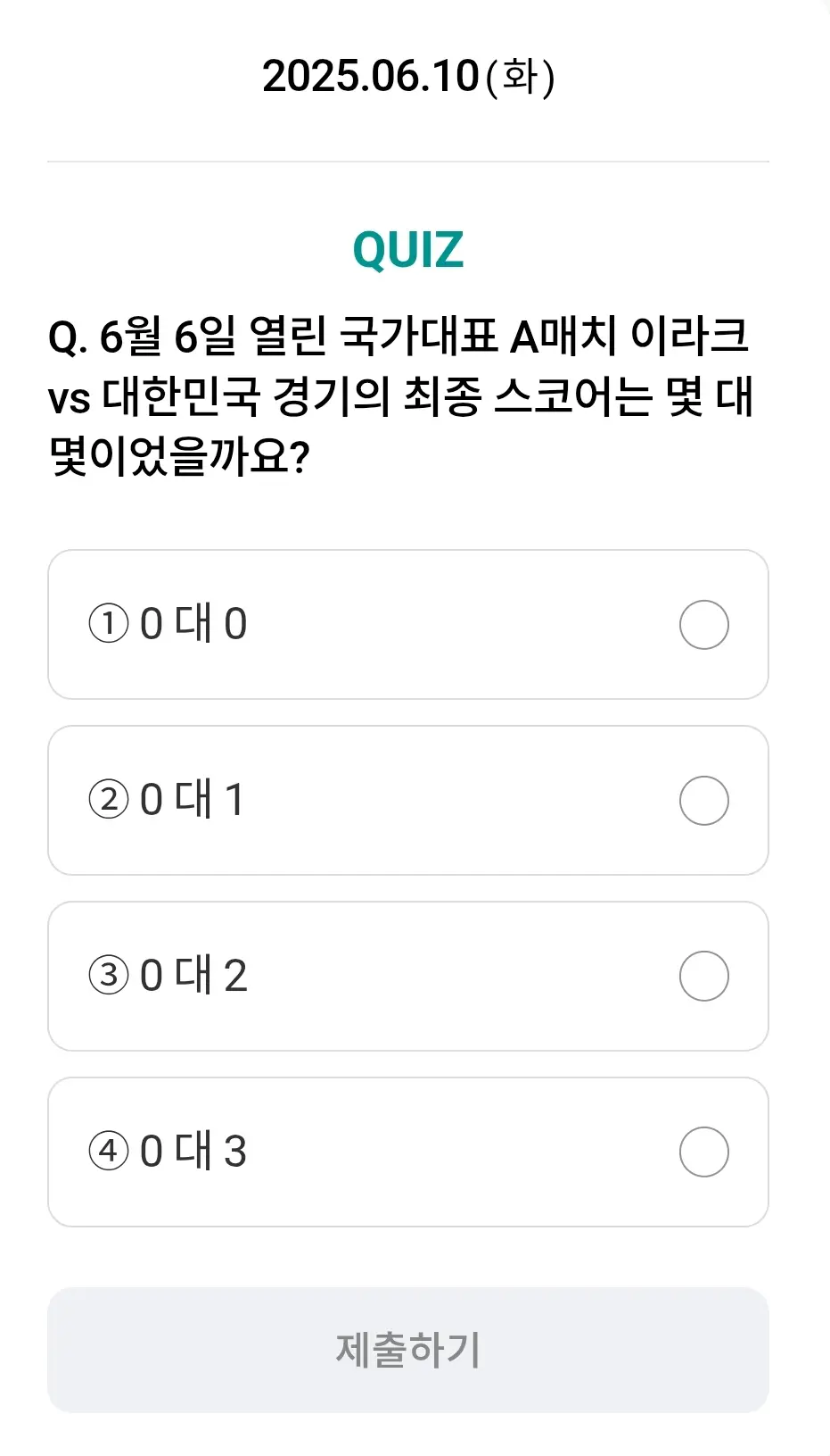 하나원큐-축구퀴즈-0610-문제