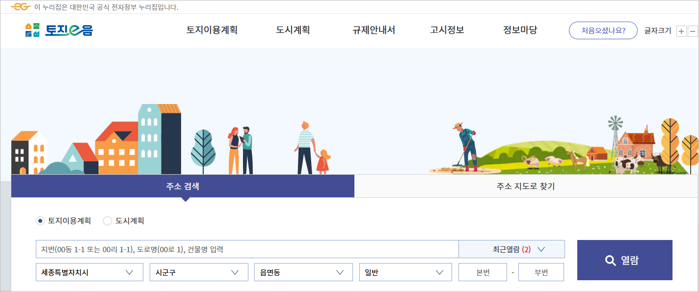 국토교통부 지적도 무료열람