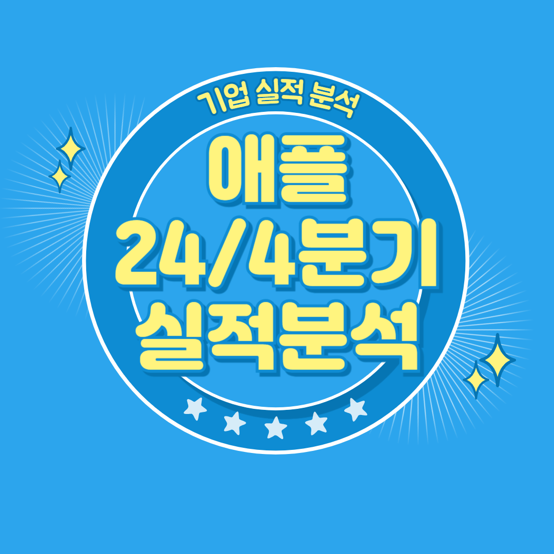 애플