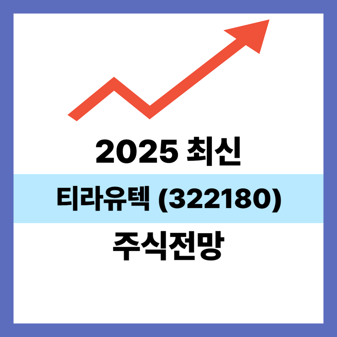 티라유텍 322180