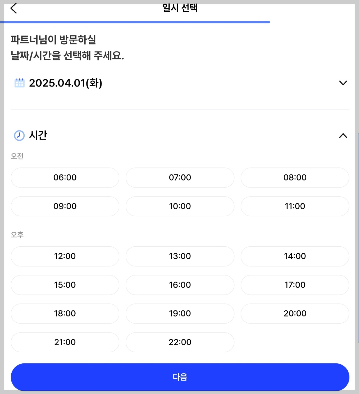 중고매입 판매절차 - 4. 파트너 방문일시 선택