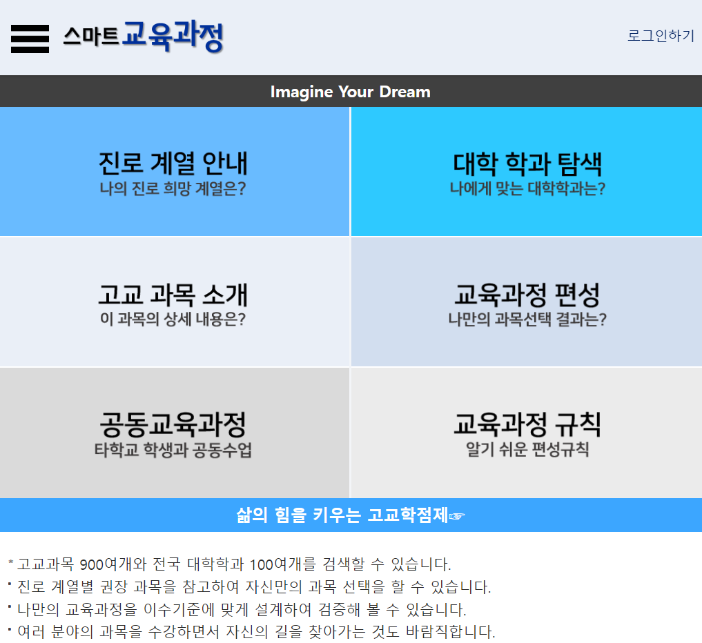 경북공동교육과정