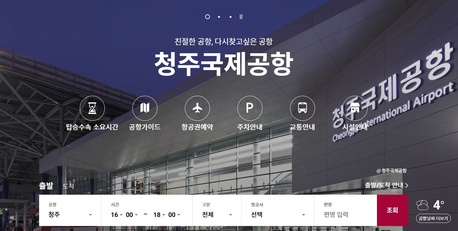 청주국제공항