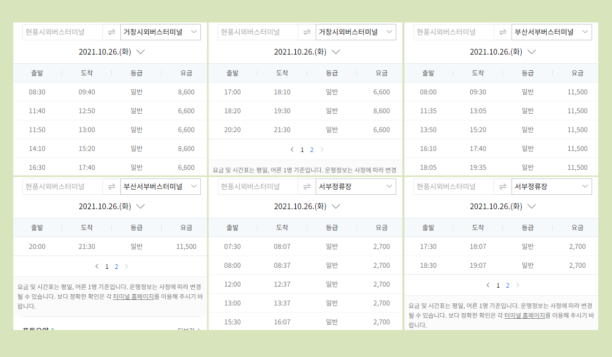 현풍시외버스터미널 시간표·요금