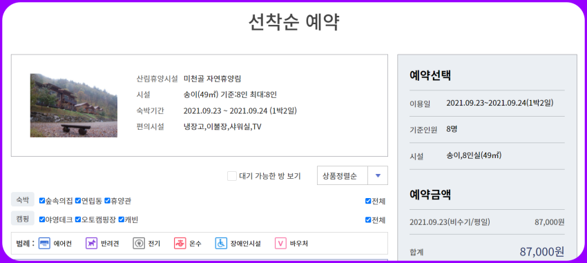 구립미천골자연휴양림