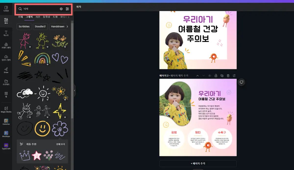 캔바 사용법 내 사진 캔바에 업로드 한 후 편집 하는 법 15