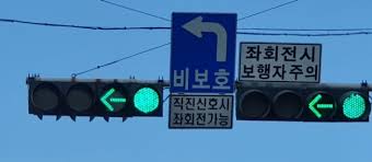 우선통행