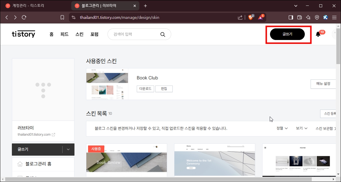 티스토리 글쓰기