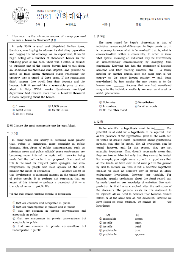 2021학년도 인하대 편입영어 기출문제