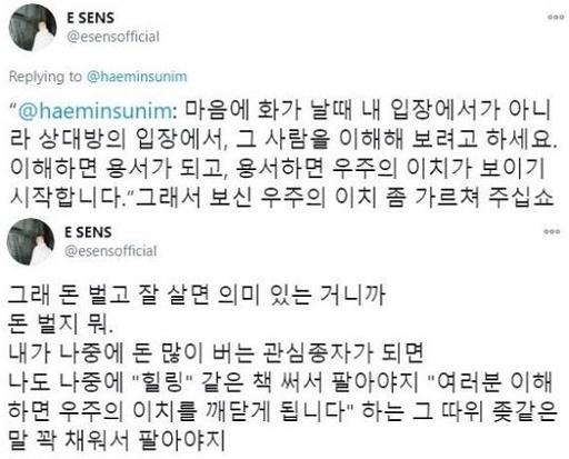 혜민은 승려를 흉내내는 학원사업가, 인터넷방송인, 통신판매업사업자