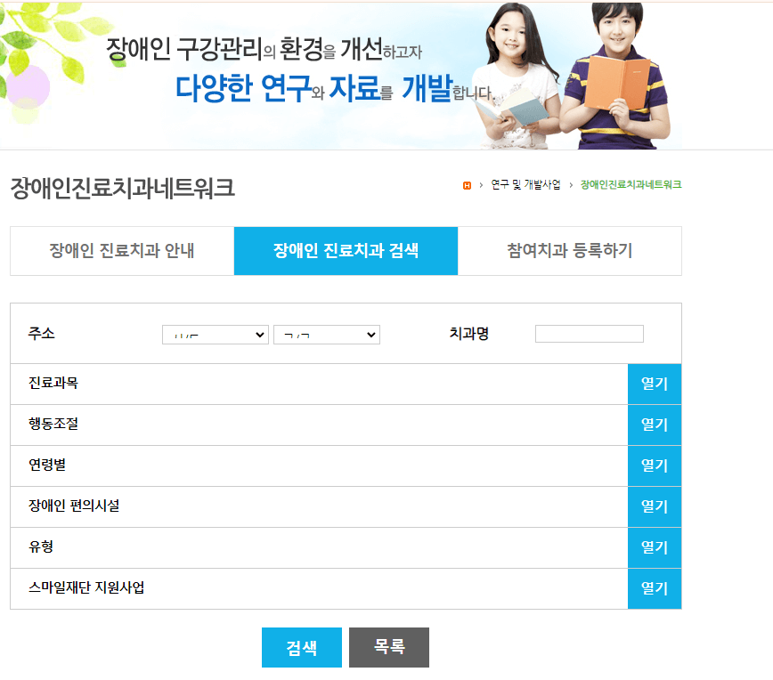 장애인 치과