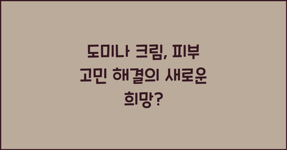 ๋๋ฏธ๋ ํฌ๋ฆผ