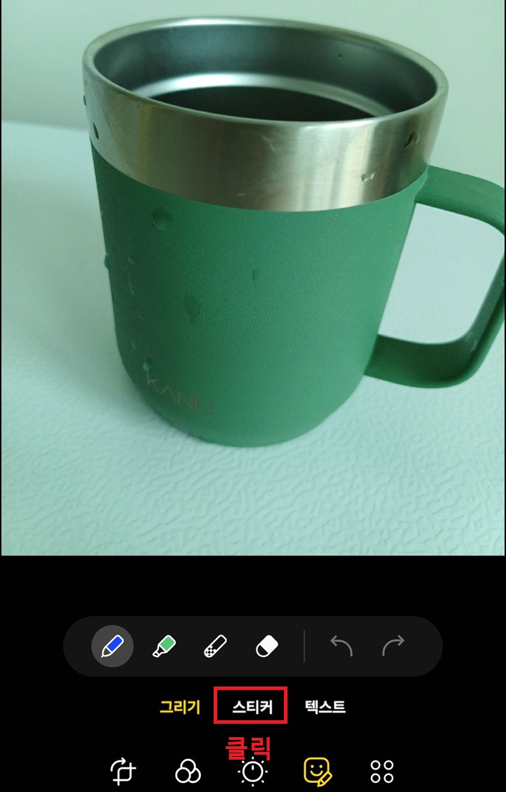 스티커 메뉴 클릭함