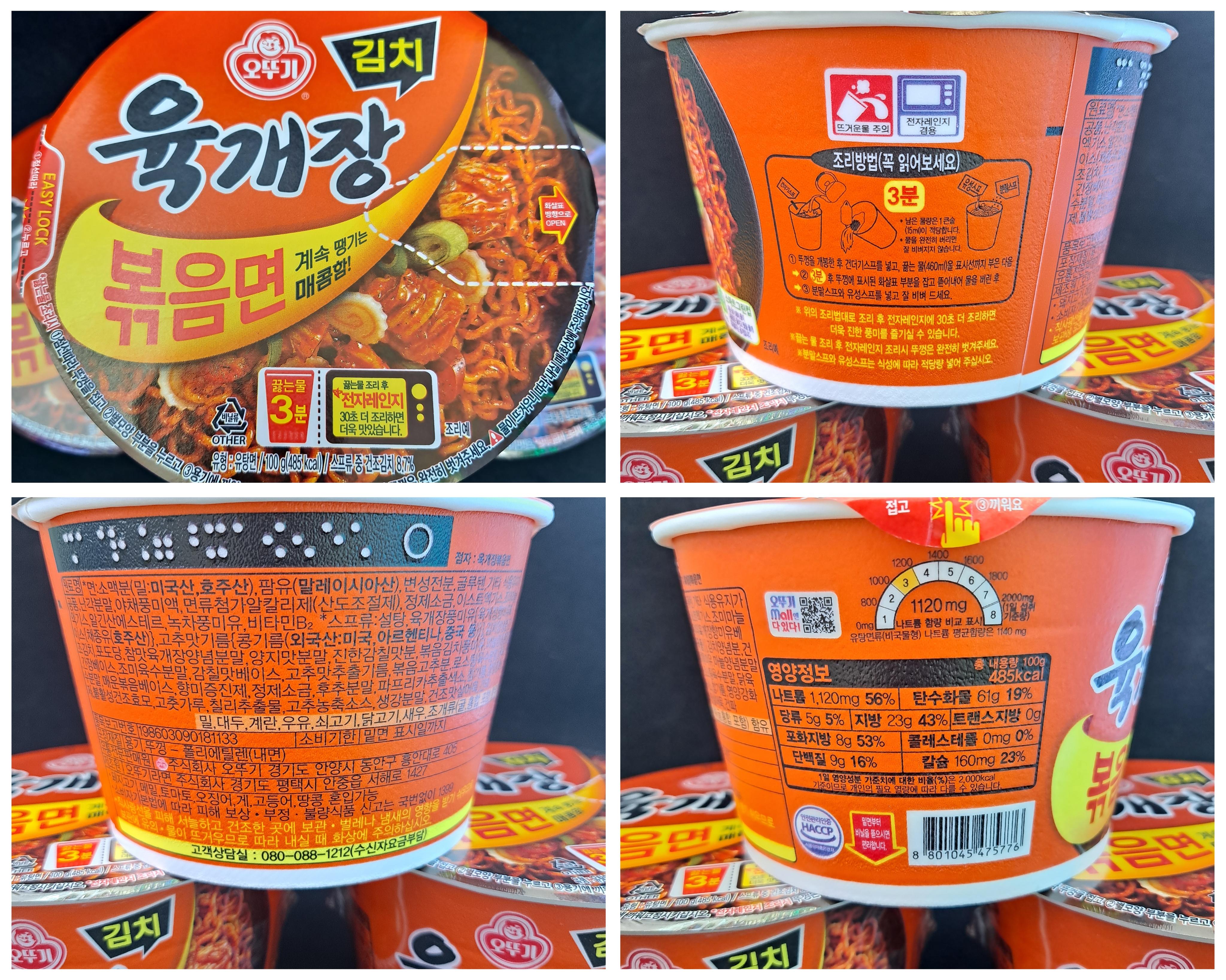 김치육개장볶음면_영양정보