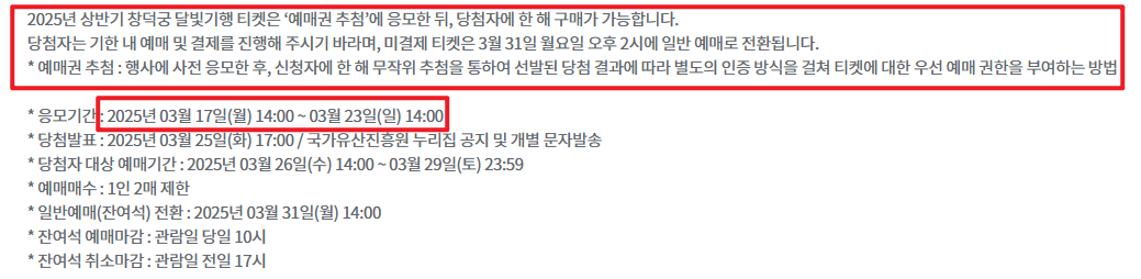 창덕궁 달빛기행 예매