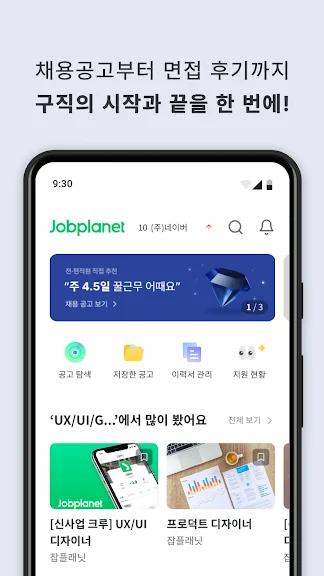 취업 이직 정보 어플 구인 구직 앱-27 취업 이직 정보 어플 구인 구직 앱-27