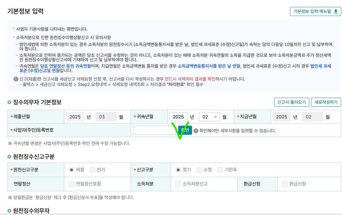 아르바이트 알바비 지급후 신고-세금 3.3% 신고방법