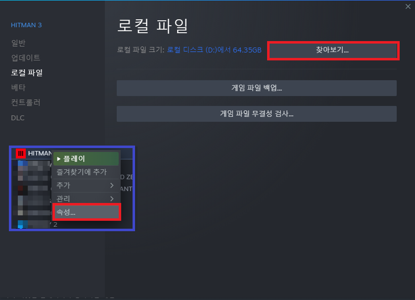 스팀 라이브러리에서 히트맨 3 설치 폴더 확인하기