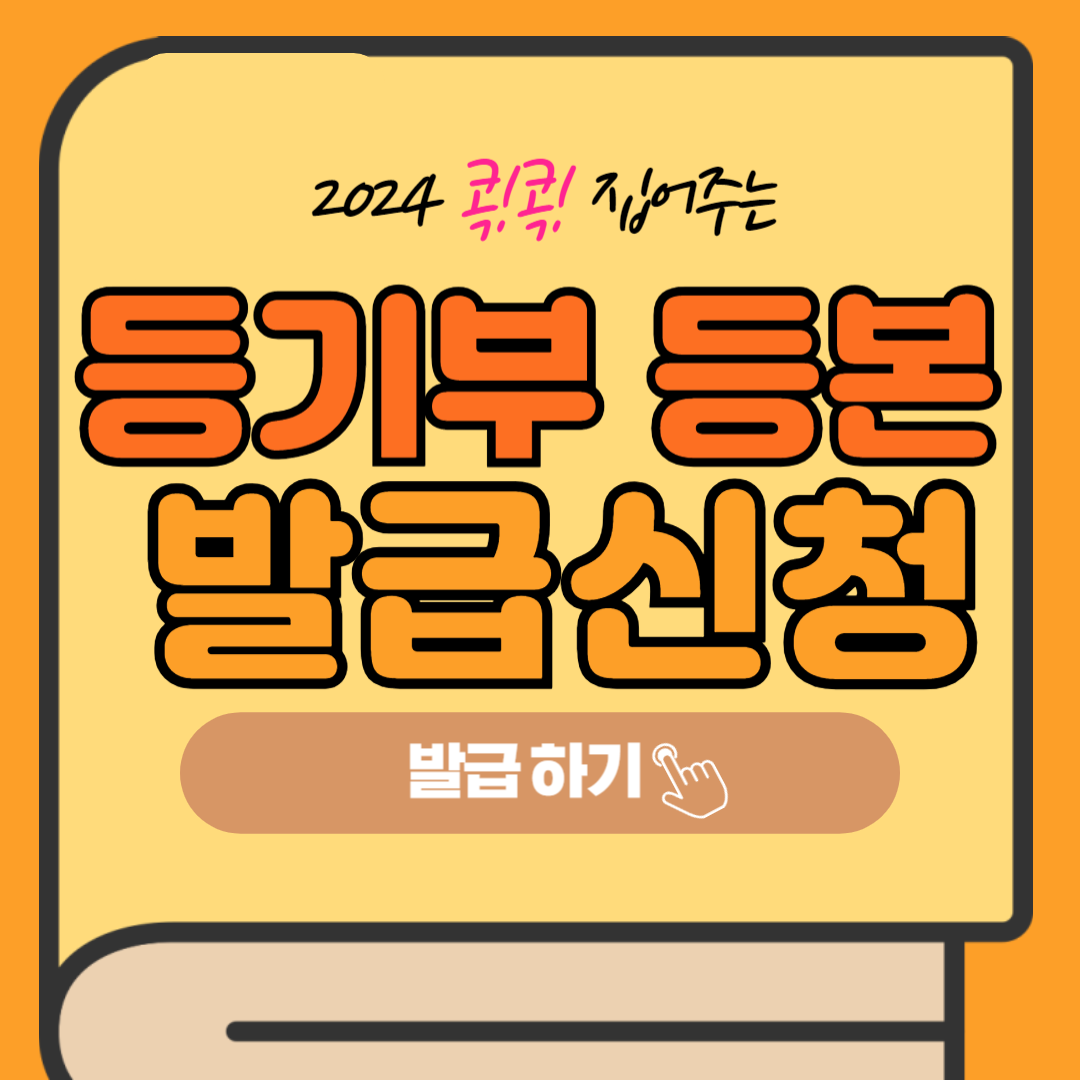 등기부등본 인터넷 발급 바로가기