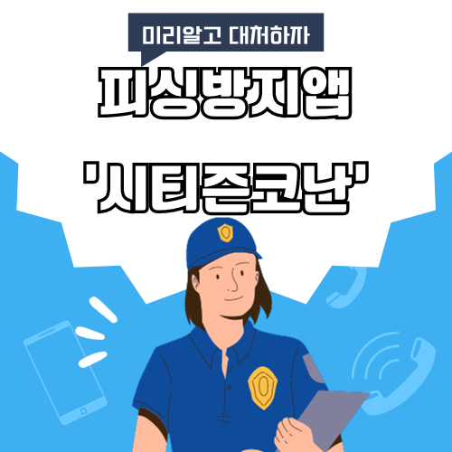 시티즌코난-어플-썸네일