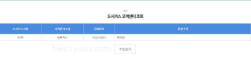 충남 도시가스 고객센터 전화번호, 운영시간
