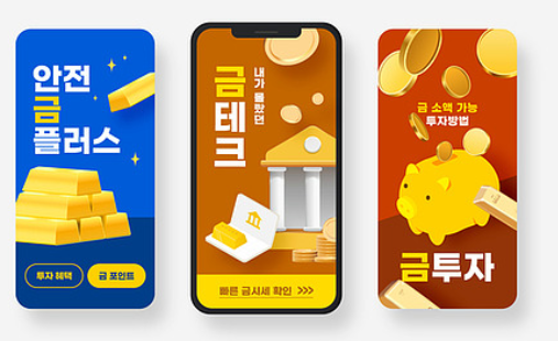 금투자 가장 안전한 방법