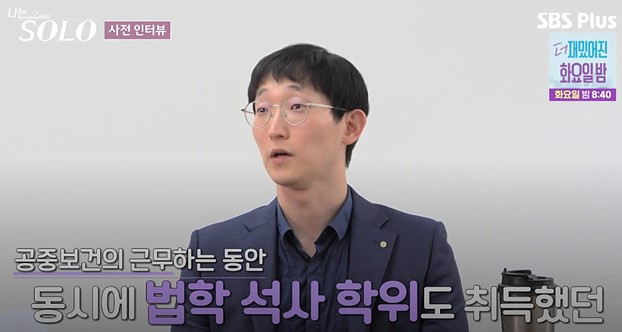 나는솔로 25기 광수 직업 프로필 소송