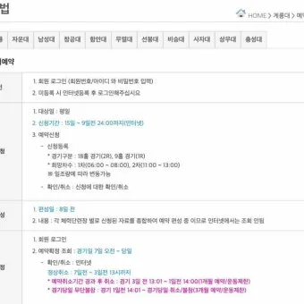 육군 체력단련장 무열대체력단련장 골프장 이용방법 및 예약 팁 안내_19