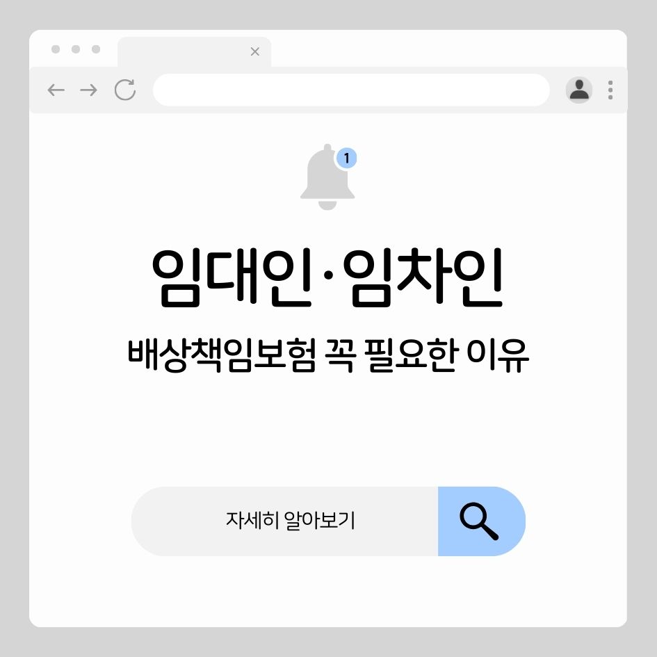 임대인과 임차인 배상책임보험 적용 구조 설명 이미지