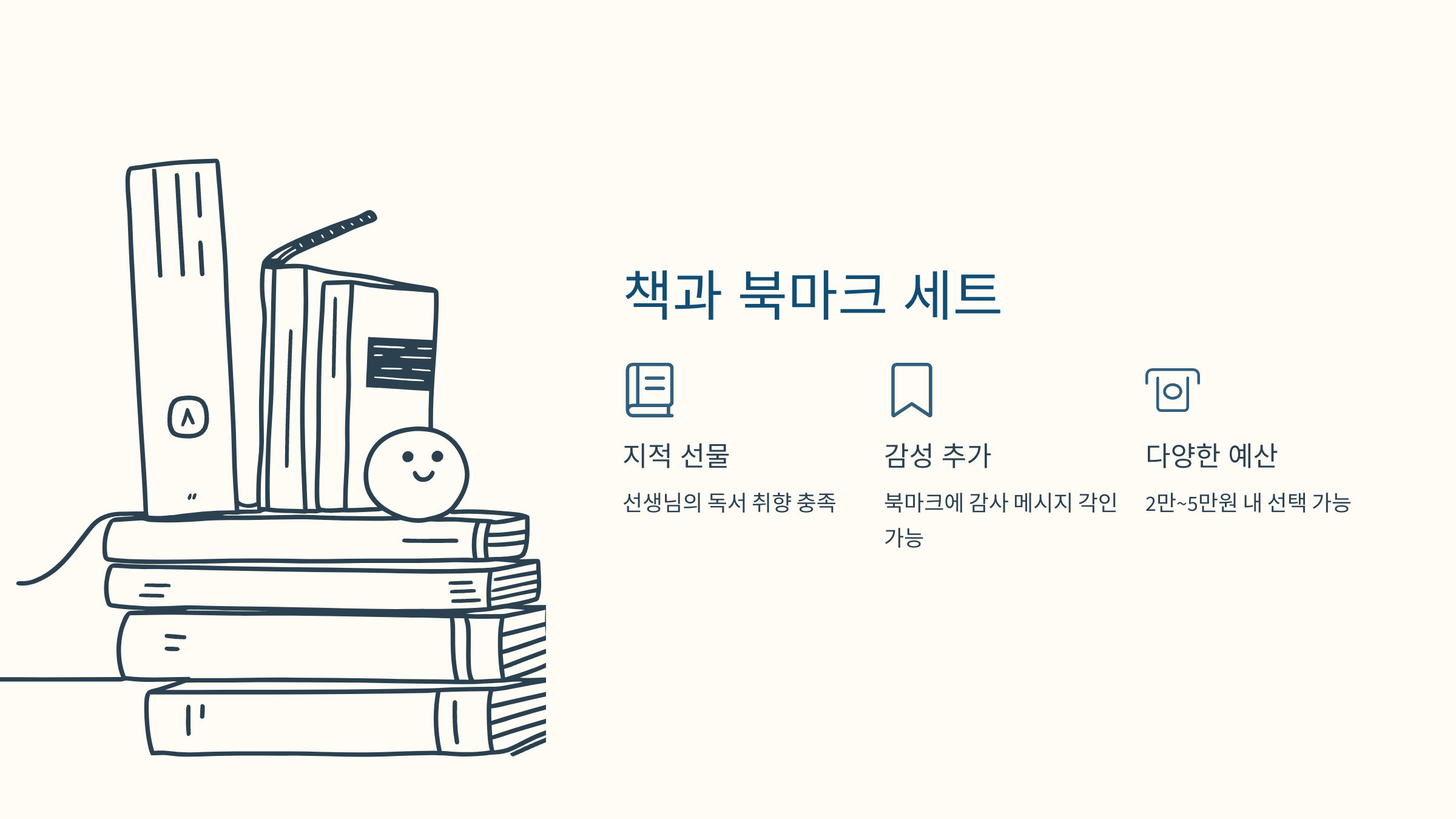 [이미지: 2025 스승의 날 책과 북마크, 선생님 책상에 놓인 소설과 금속 북마크]