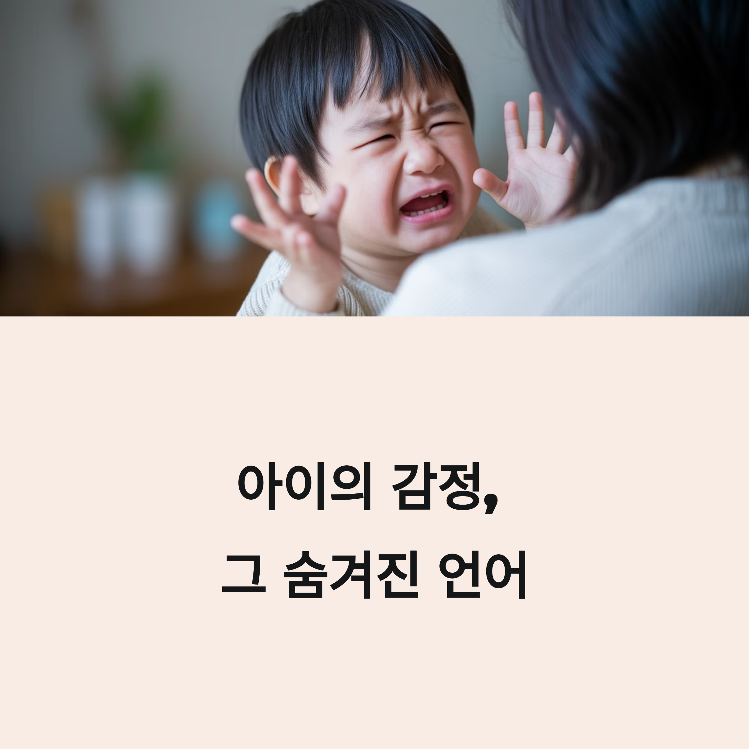 아동 심리학 기초
