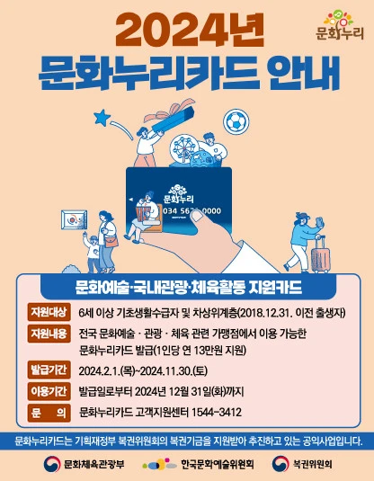 문화누리카드