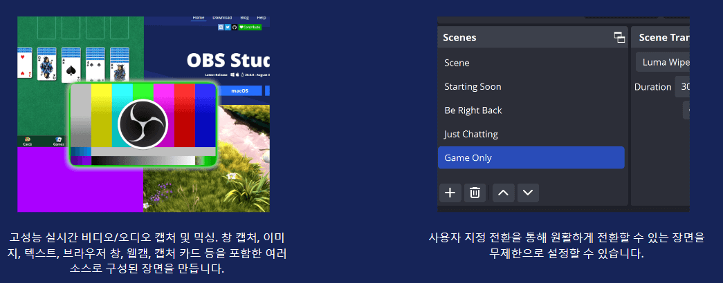 OBS Studio 다운로드