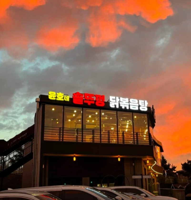 생생정보 용인 닭볶음탕 윤호네 솥뚜껑 닭볶음탕 맛집 안내