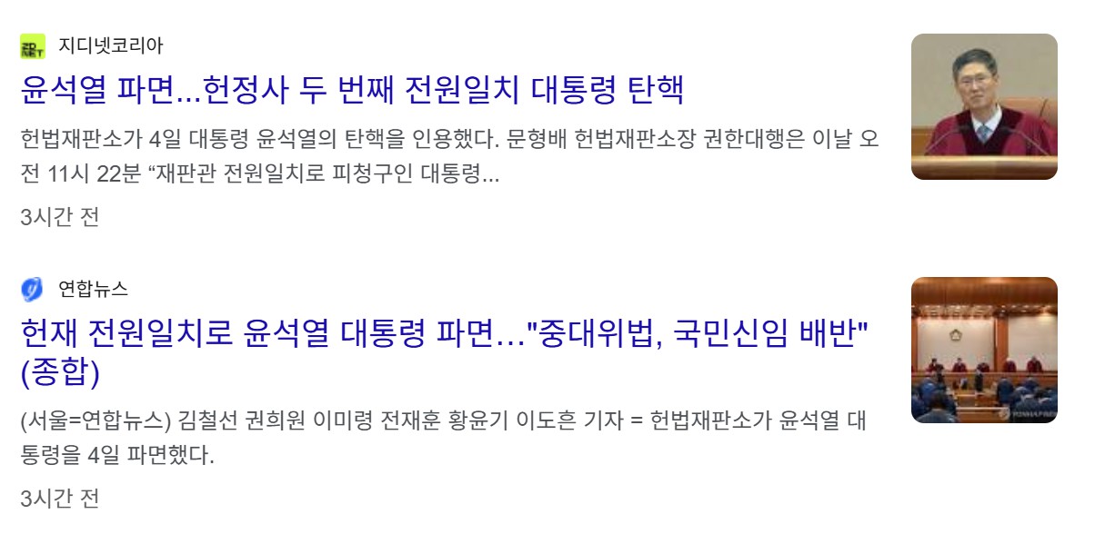 윤석열 대통령 파면