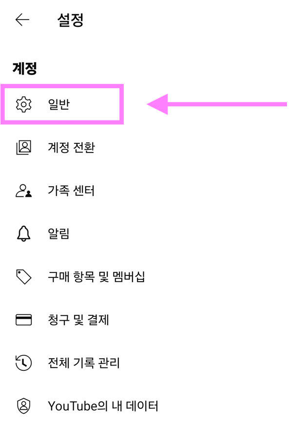 방법 4: 일반 설정 선택하기