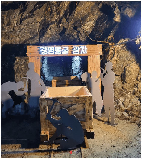광명동굴